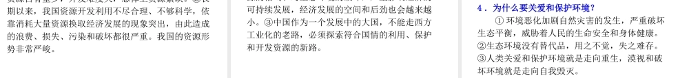 （广东专版）中考道德与法治解读总复习 知识专题十二 坚持创新驱动建设美丽中国课件-人教版初中九年级全册政治课件