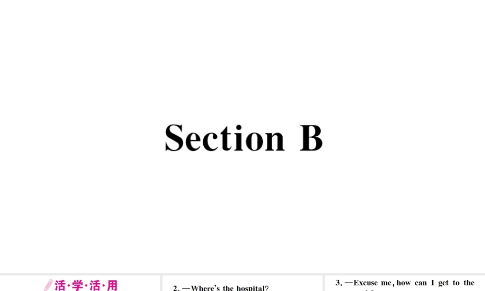 （广东专版）秋七年级英语下册 Unit 8 Is there a post office near here第三课时习题课件（新版）人教新目标版-（新版）人教新目标版初中七年级下册英语课件