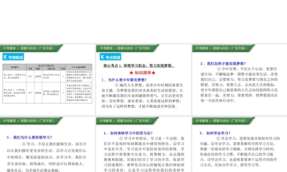 （广东专版）中考道德与法治解读总复习 知识专题十六 珍惜学习机会 奋斗成就未来课件-人教版初中九年级全册政治课件