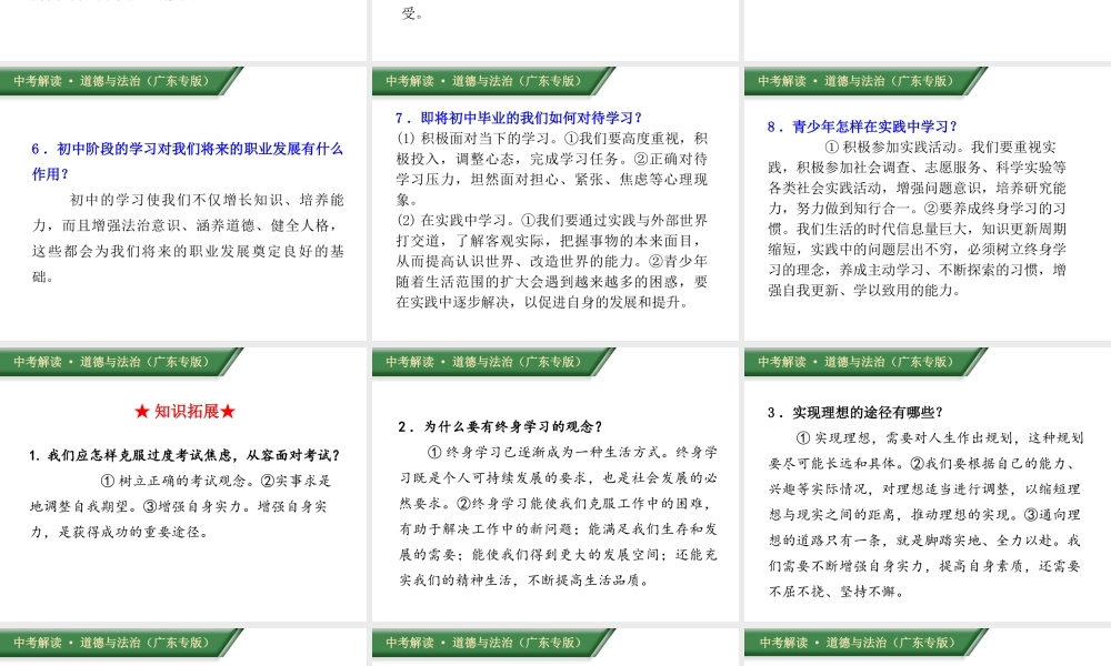 （广东专版）中考道德与法治解读总复习 知识专题十六 珍惜学习机会 奋斗成就未来课件-人教版初中九年级全册政治课件