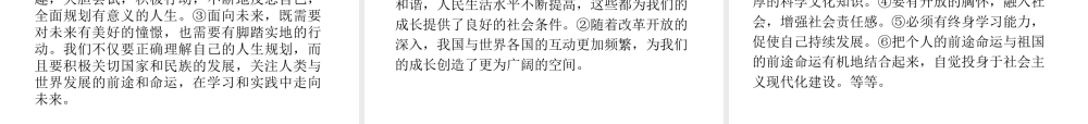 （广东专版）中考道德与法治解读总复习 知识专题十六 珍惜学习机会 奋斗成就未来课件-人教版初中九年级全册政治课件