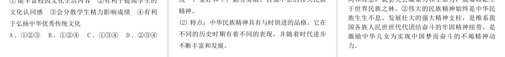（广东专版）中考道德与法治解读总复习 知识专题十三 守望精神家园 延续文化血脉课件-人教版初中九年级全册政治课件