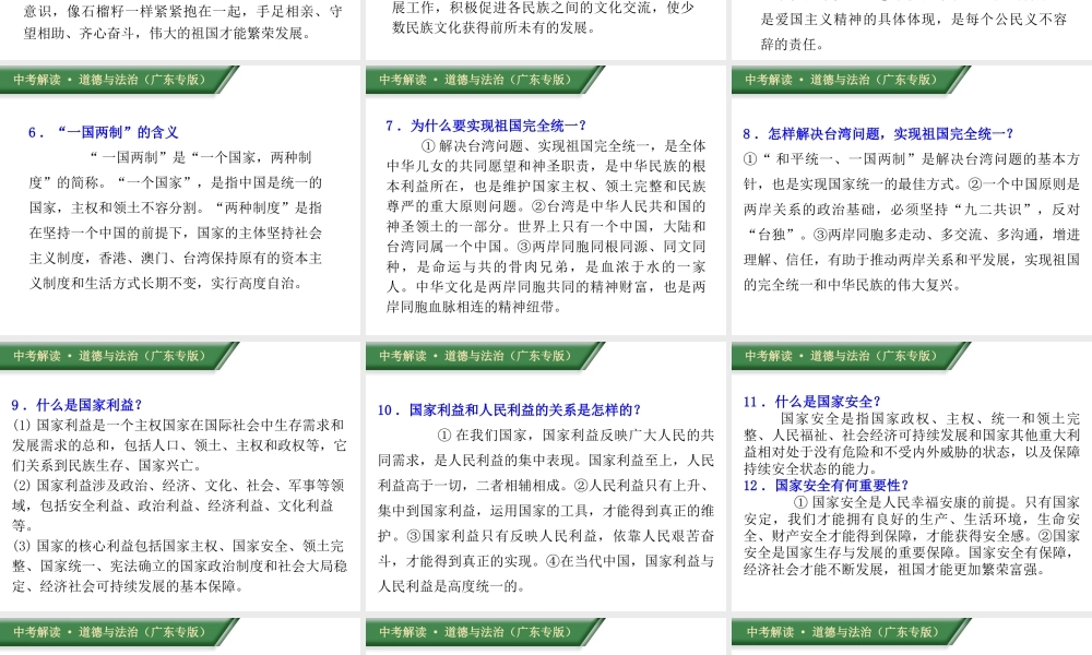 （广东专版）中考道德与法治解读总复习 知识专题十四 维护民族团结和国家利益 实现民族复兴课件-人教版初中九年级全册政治课件