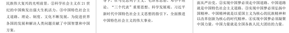 （广东专版）中考道德与法治解读总复习 知识专题十四 维护民族团结和国家利益 实现民族复兴课件-人教版初中九年级全册政治课件