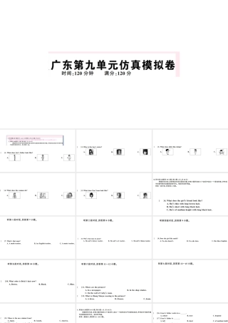 （广东专版）秋七年级英语下册 Unit 9 What does he look like单元仿真模拟卷课件（新版）人教新目标版-（新版）人教新目标版初中七年级下册英语课件