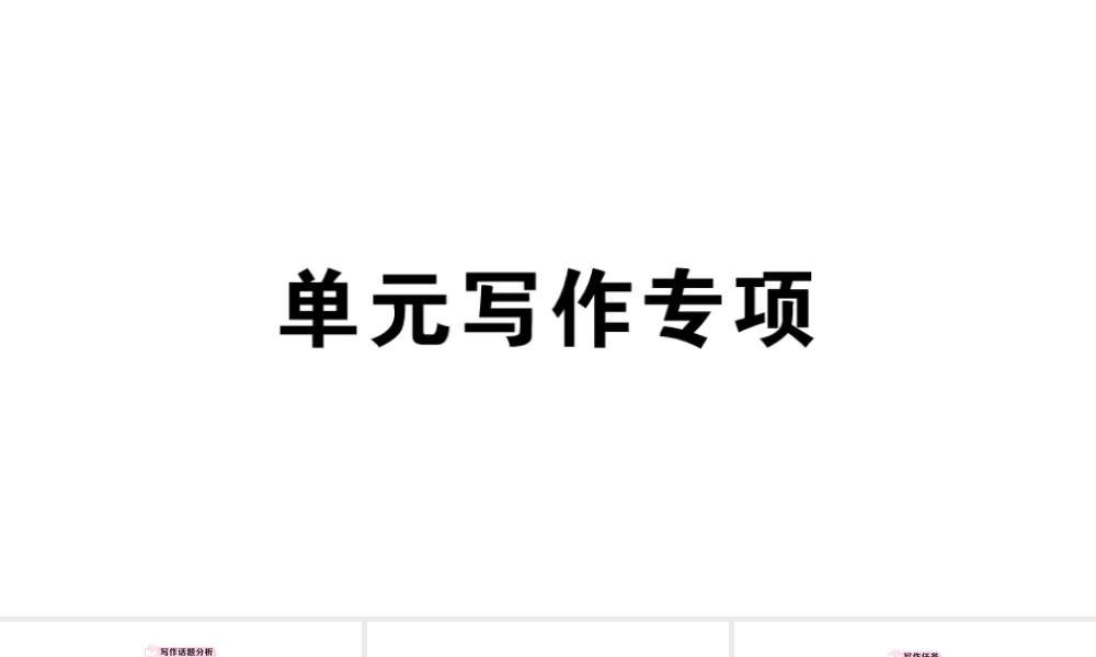（广东专版）秋七年级英语下册 Unit 9 What does he look like单元写作专项习题课件（新版）人教新目标版-（新版）人教新目标版初中七年级下册英语课件