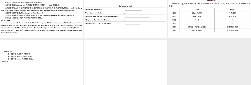 （广东专版）秋七年级英语下册 Unit 9 What does he look like单元写作专项习题课件（新版）人教新目标版-（新版）人教新目标版初中七年级下册英语课件