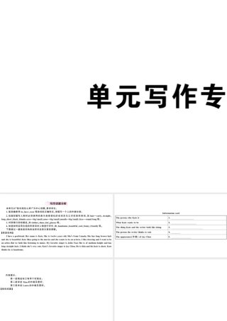 （广东专版）秋七年级英语下册 Unit 9 What does he look like单元写作专项习题课件（新版）人教新目标版-（新版）人教新目标版初中七年级下册英语课件