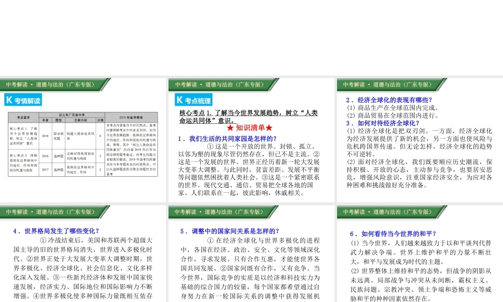 （广东专版）中考道德与法治解读总复习 知识专题十五 打造人类命运共同体 贡献中国智慧与担当课件-人教版初中九年级全册政治课件