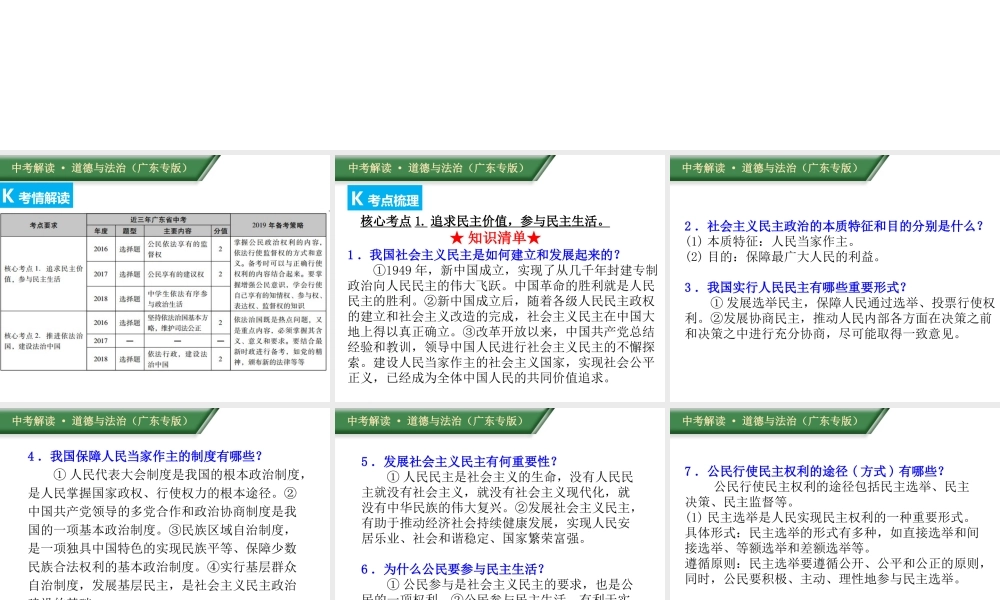 （广东专版）中考道德与法治解读总复习 知识专题十一 追求民主价值 建设法治中国课件-人教版初中九年级全册政治课件