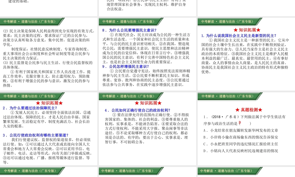 （广东专版）中考道德与法治解读总复习 知识专题十一 追求民主价值 建设法治中国课件-人教版初中九年级全册政治课件