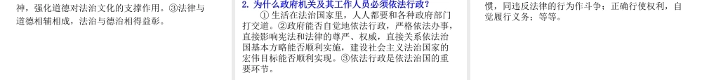 （广东专版）中考道德与法治解读总复习 知识专题十一 追求民主价值 建设法治中国课件-人教版初中九年级全册政治课件