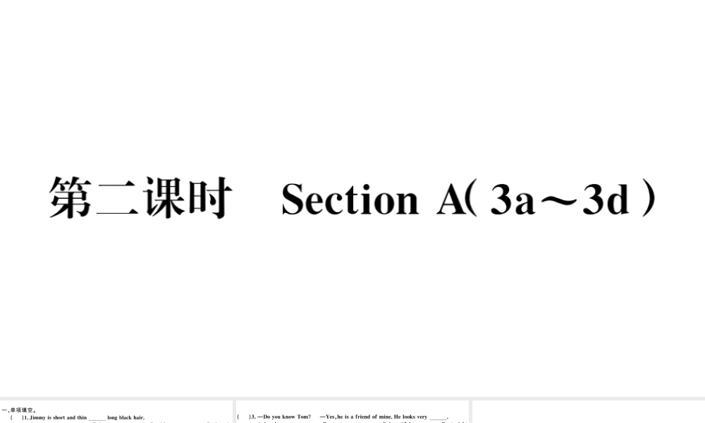 （广东专版）秋七年级英语下册 Unit 9 What does he look like第二课时习题课件（新版）人教新目标版-（新版）人教新目标版初中七年级下册英语课件