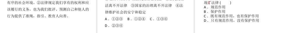 （广东专版）中考道德与法治解读总复习 知识专题四 关爱集体 学法守法课件-人教版初中九年级全册政治课件