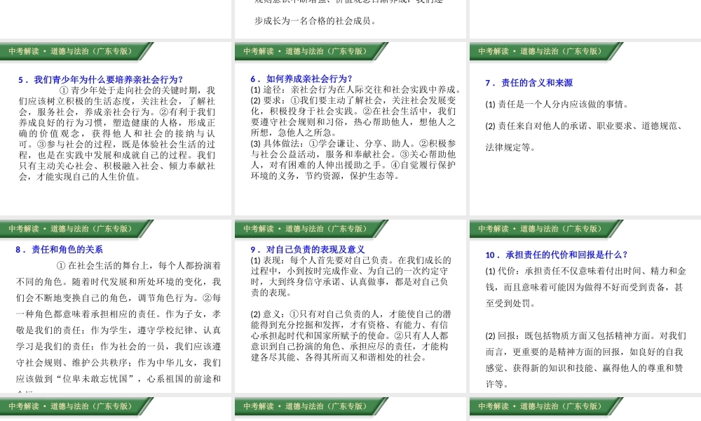 （广东专版）中考道德与法治解读总复习 知识专题五 走进社会生活 承担社会责任课件-人教版初中九年级全册政治课件