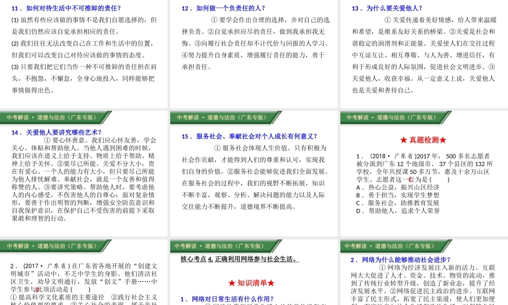 （广东专版）中考道德与法治解读总复习 知识专题五 走进社会生活 承担社会责任课件-人教版初中九年级全册政治课件