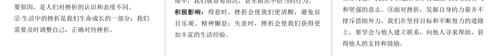 （广东专版）中考道德与法治解读总复习 知识专题一 调控情绪 磨砺意志课件-人教版初中九年级全册政治课件