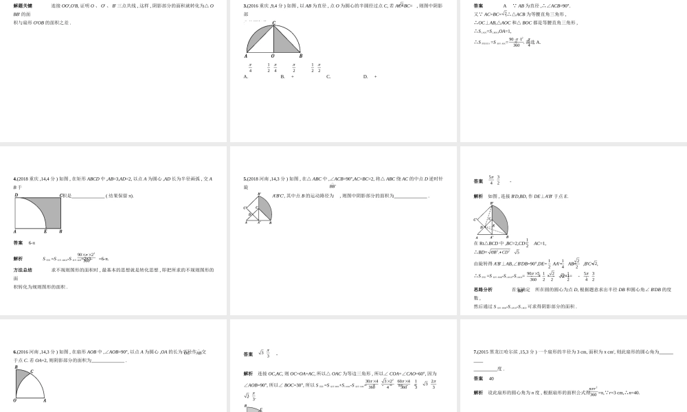 （广东专版）中考数学一轮复习 专题5 圆 5.2 与圆有关的计算（试卷部分）课件-人教版初中九年级全册数学课件