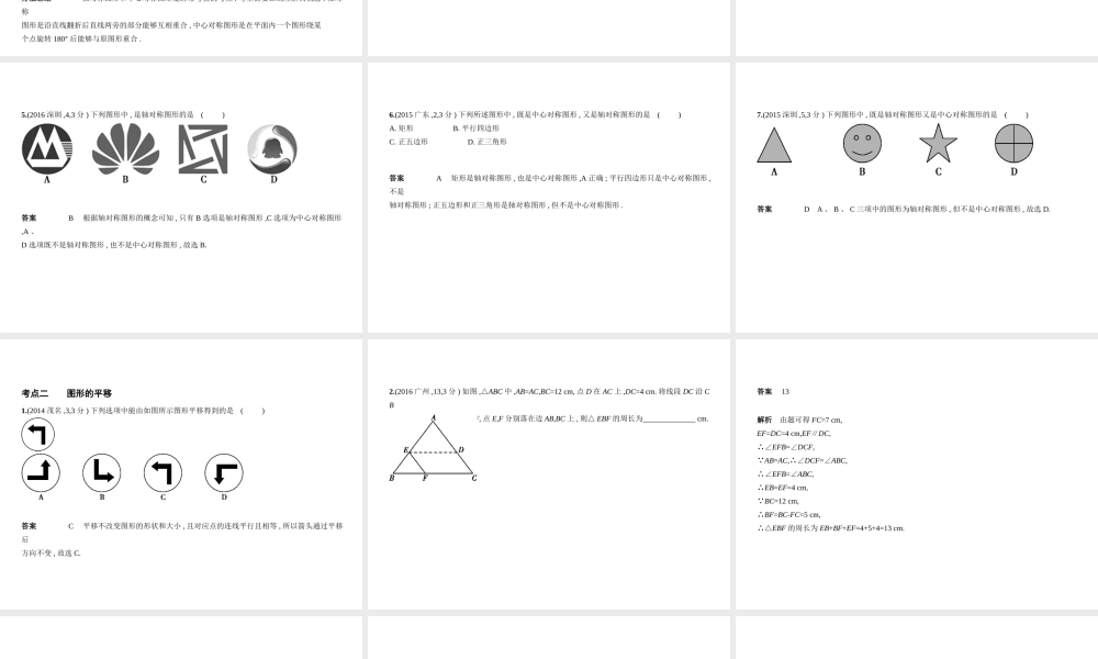 （广东专版）中考数学一轮复习 专题6 空间与图形 6.1 图形的轴对称、平移和旋转（试卷部分）课件-人教版初中九年级全册数学课件