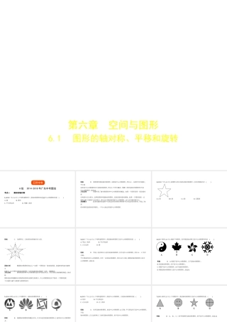 （广东专版）中考数学一轮复习 专题6 空间与图形 6.1 图形的轴对称、平移和旋转（试卷部分）课件-人教版初中九年级全册数学课件