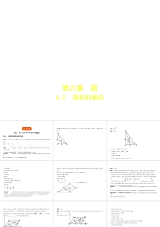 （广东专版）中考数学一轮复习 专题6 空间与图形 6.2 图形的相似（试卷部分）课件-人教版初中九年级全册数学课件