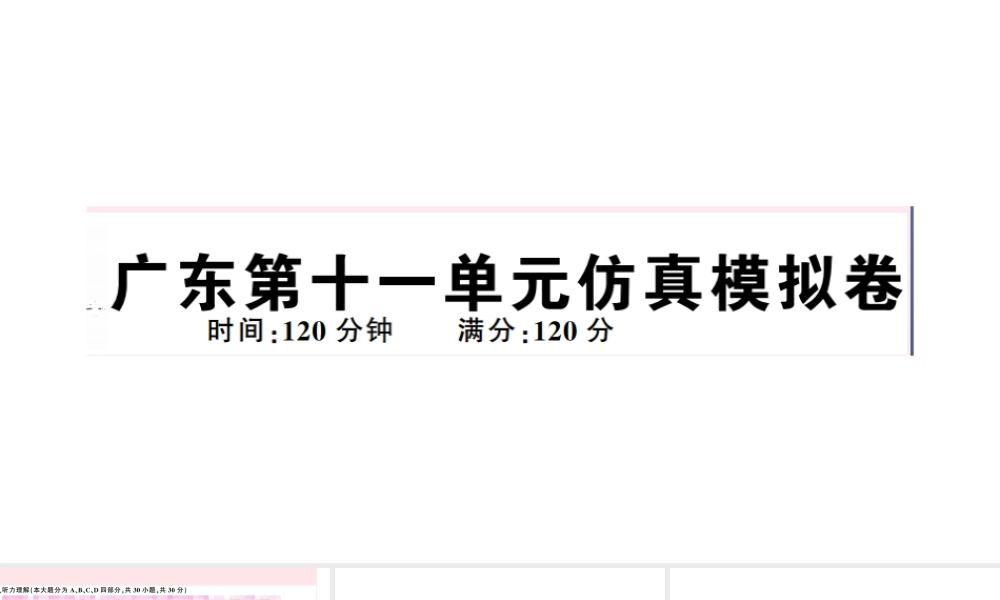 （广东专版）秋七年级英语下册 Unit 11 How was your school trip单元仿真模拟卷课件（新版）人教新目标版-（新版）人教新目标版初中七年级下册英语课件