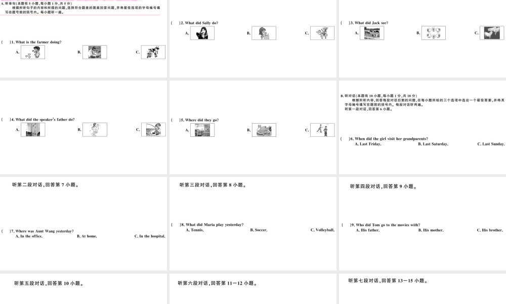 （广东专版）秋七年级英语下册 Unit 11 How was your school trip单元仿真模拟卷课件（新版）人教新目标版-（新版）人教新目标版初中七年级下册英语课件