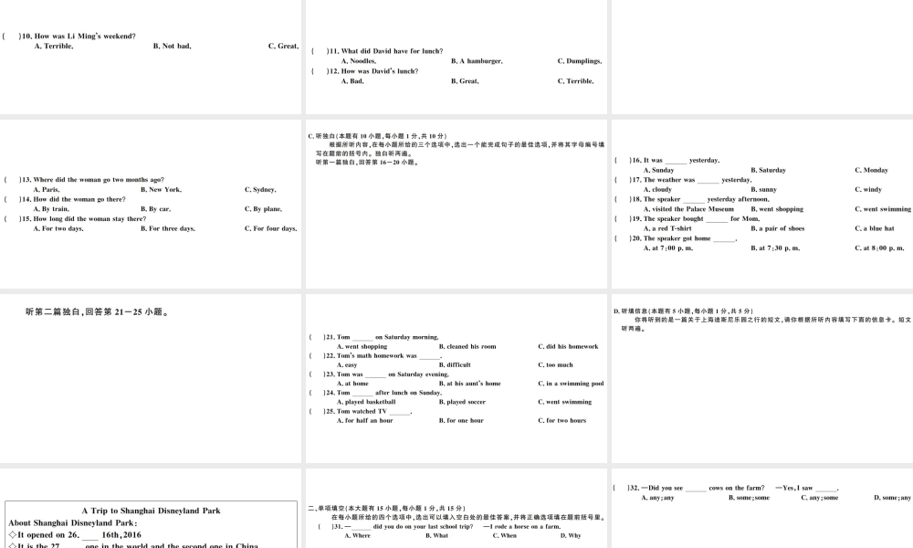 （广东专版）秋七年级英语下册 Unit 11 How was your school trip单元仿真模拟卷课件（新版）人教新目标版-（新版）人教新目标版初中七年级下册英语课件