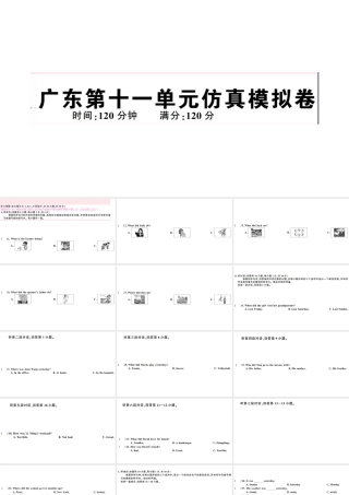 （广东专版）秋七年级英语下册 Unit 11 How was your school trip单元仿真模拟卷课件（新版）人教新目标版-（新版）人教新目标版初中七年级下册英语课件