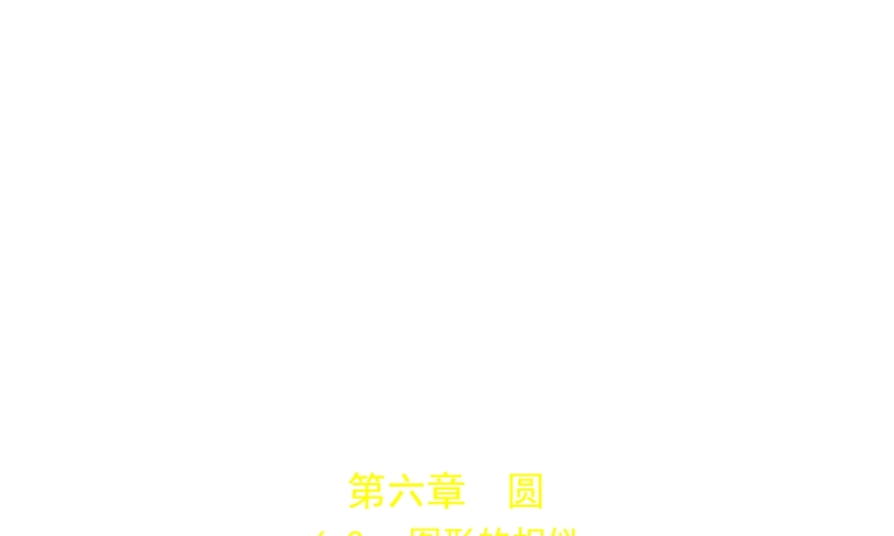 （广东专版）中考数学一轮复习 专题6 空间与图形 6.2 图形的相似（试卷部分）课件-人教级全册数学课件