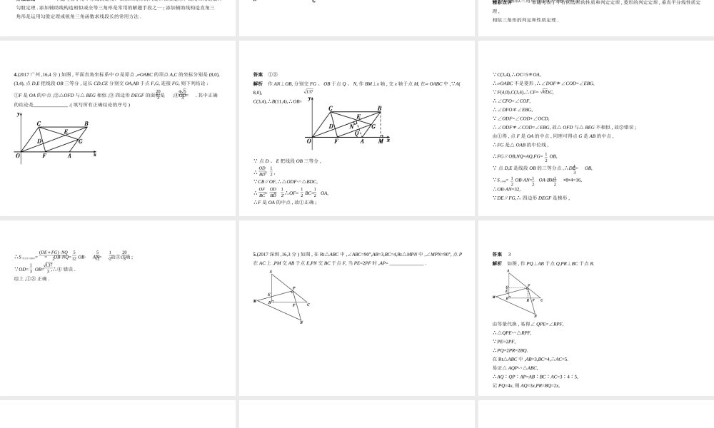 （广东专版）中考数学一轮复习 专题6 空间与图形 6.2 图形的相似（试卷部分）课件-人教级全册数学课件