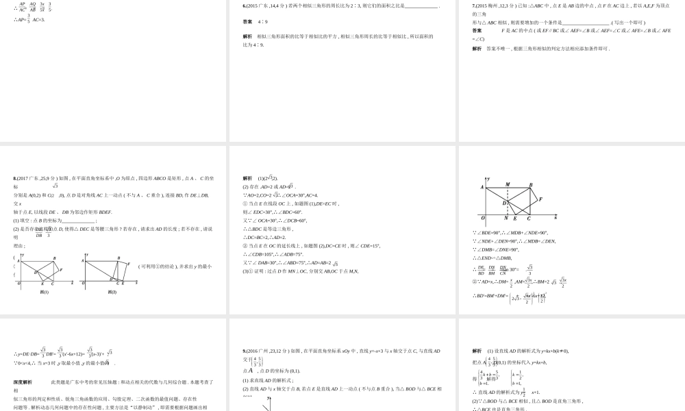 （广东专版）中考数学一轮复习 专题6 空间与图形 6.2 图形的相似（试卷部分）课件-人教级全册数学课件
