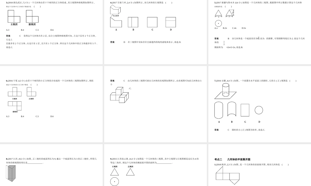 （广东专版）中考数学一轮复习 专题6 空间与图形 6.4 视图与投影（试卷部分）课件-人教级全册数学课件