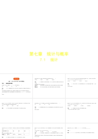 （广东专版）中考数学一轮复习 专题7 统计与概率 7.1 统计（试卷部分）课件-人教版初中九年级全册数学课件