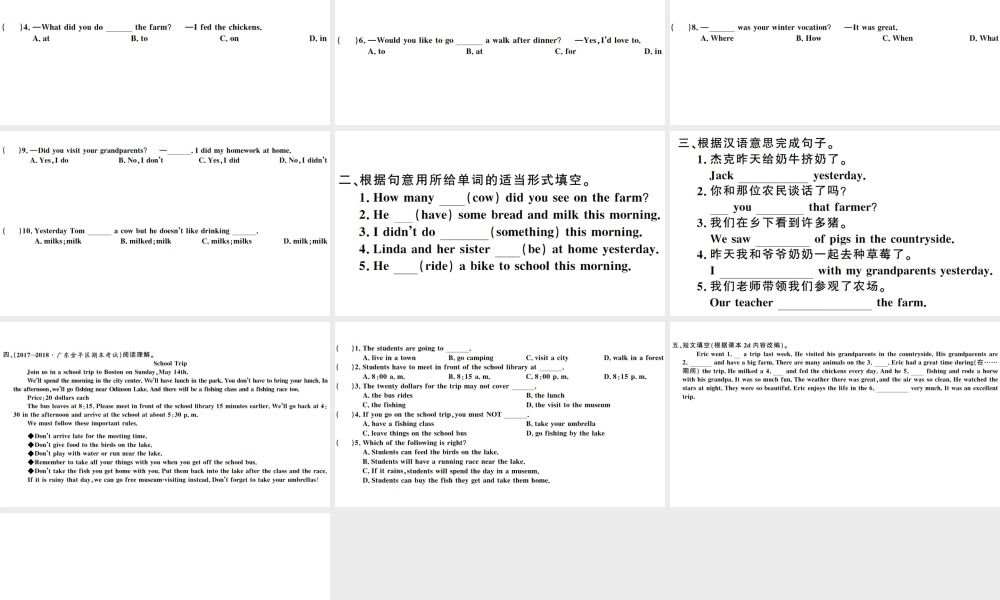 （广东专版）秋七年级英语下册 Unit 11 How was your school trip第一课时习题课件（新版）人教新目标版-（新版）人教新目标版初中七年级下册英语课件