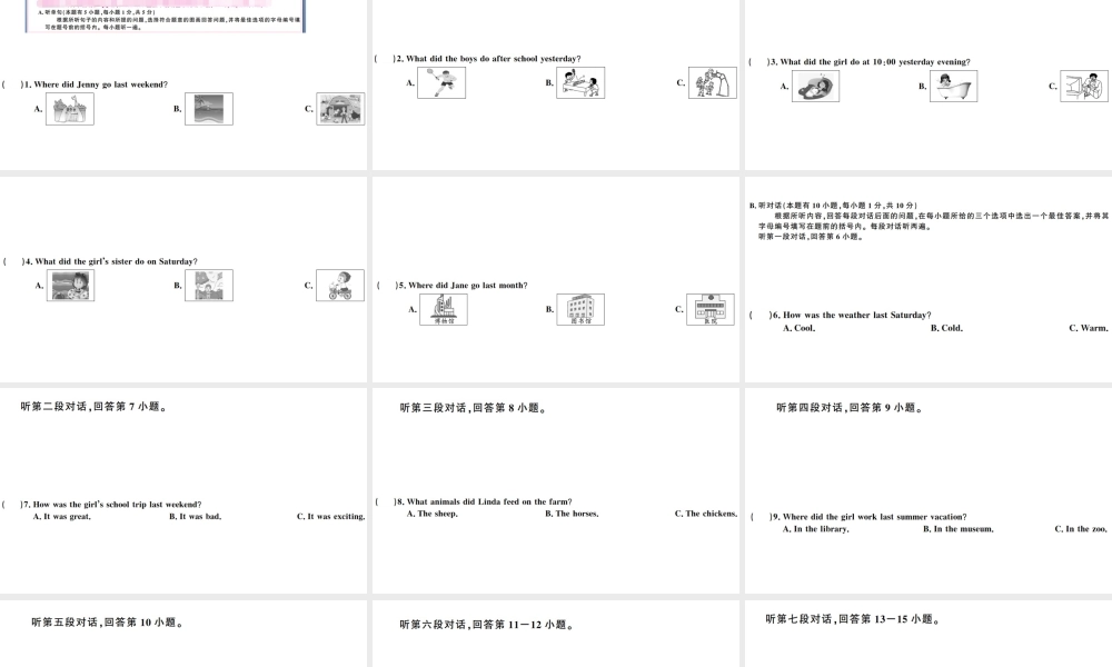 （广东专版）秋七年级英语下册 Unit 12 What did you do last weekend单元仿真模拟卷课件（新版）人教新目标版-（新版）人教新目标版初中七年级下册英语课件