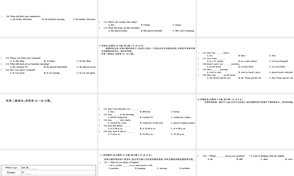 （广东专版）秋七年级英语下册 Unit 12 What did you do last weekend单元仿真模拟卷课件（新版）人教新目标版-（新版）人教新目标版初中七年级下册英语课件