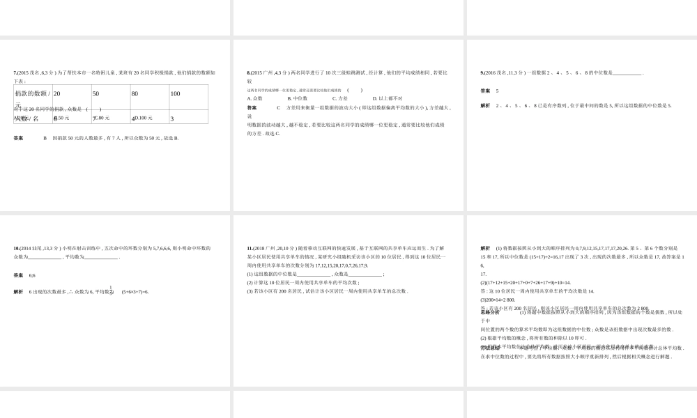 （广东专版）中考数学一轮复习 专题7 统计与概率 7.1 统计（试卷部分）课件-人教级全册数学课件