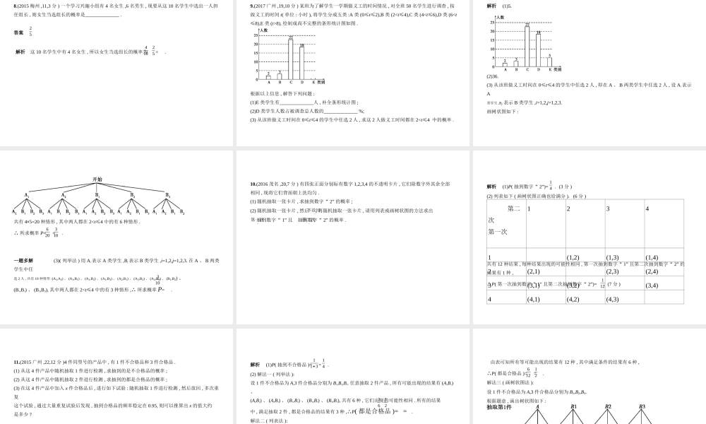 （广东专版）中考数学一轮复习 专题7 统计与概率 7.2 概率（试卷部分）课件-人教版初中九年级全册数学课件