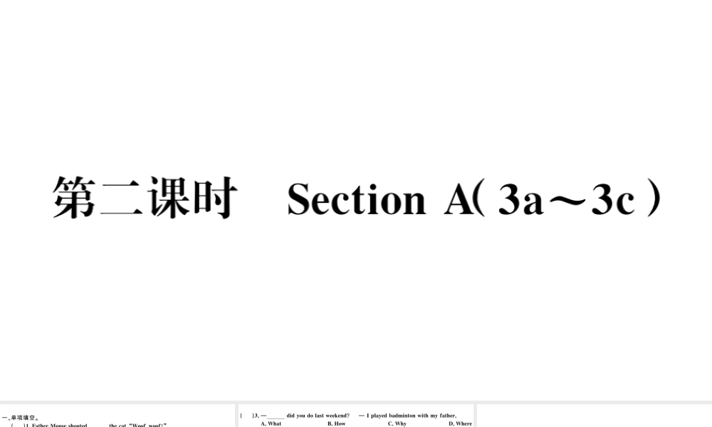 （广东专版）秋七年级英语下册 Unit 12 What did you do last weekend第二课时习题课件（新版）人教新目标版-（新版）人教新目标版初中七年级下册英语课件