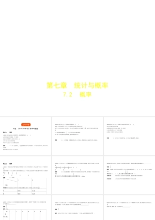 （广东专版）中考数学一轮复习 专题7 统计与概率 7.2 概率（试卷部分）课件-人教级全册数学课件