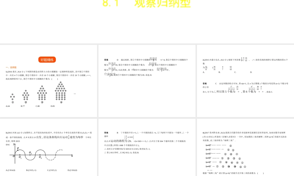 （广东专版）中考数学一轮复习 专题8 专题拓展 8.1 观察归纳型（试卷部分）课件-人教版初中九年级全册数学课件