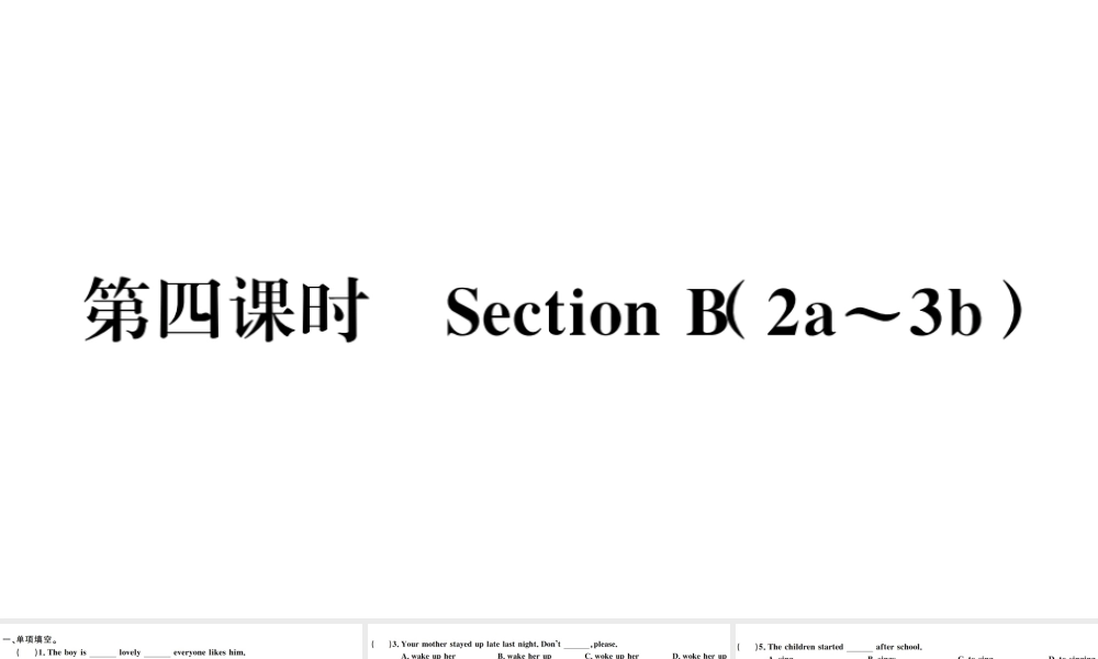 （广东专版）秋七年级英语下册 Unit 12 What did you do last weekend第四课时习题课件（新版）人教新目标版-（新版）人教新目标版初中七年级下册英语课件