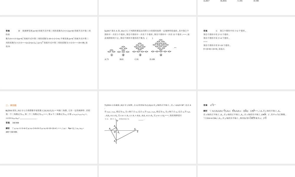 （广东专版）中考数学一轮复习 专题8 专题拓展 8.1 观察归纳型（试卷部分）课件-人教级全册数学课件