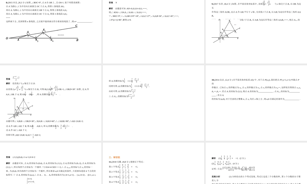 （广东专版）中考数学一轮复习 专题8 专题拓展 8.1 观察归纳型（试卷部分）课件-人教级全册数学课件