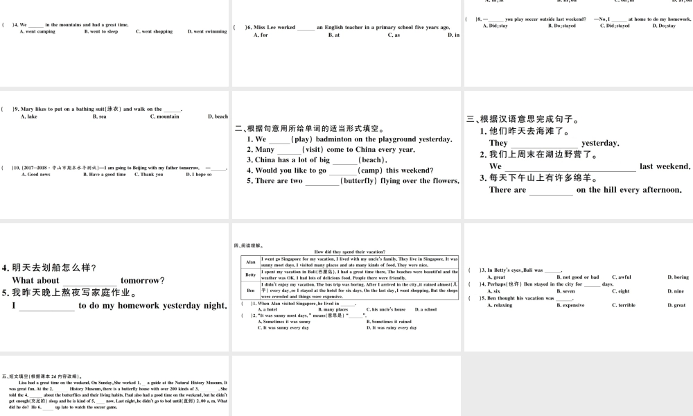 （广东专版）秋七年级英语下册 Unit 12 What did you do last weekend第一课时习题课件（新版）人教新目标版-（新版）人教新目标版初中七年级下册英语课件