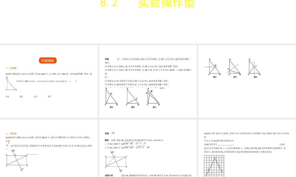 （广东专版）中考数学一轮复习 专题8 专题拓展 8.2 实验操作型（试卷部分）课件-人教版初中九年级全册数学课件