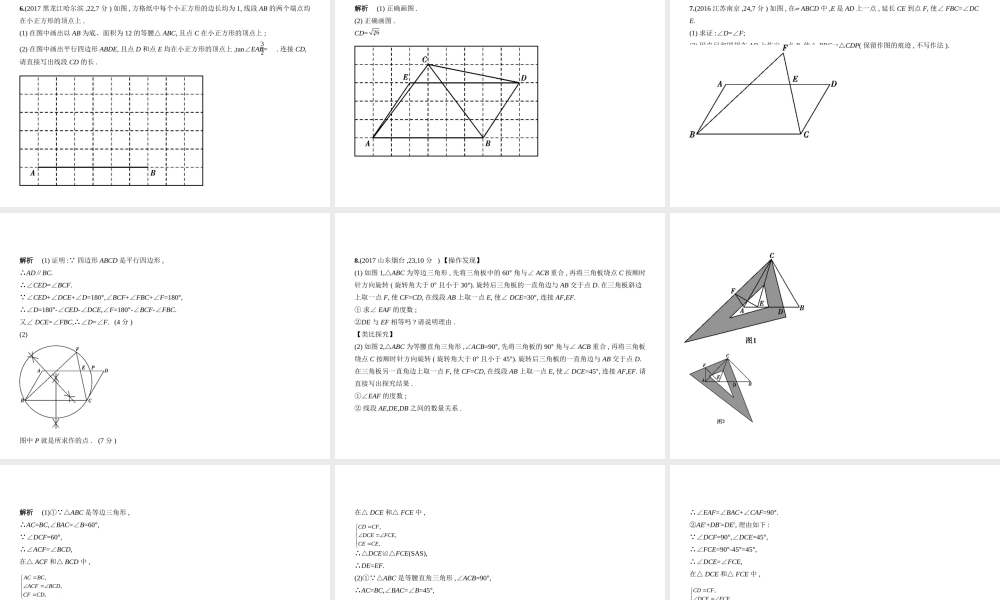 （广东专版）中考数学一轮复习 专题8 专题拓展 8.2 实验操作型（试卷部分）课件-人教版初中九年级全册数学课件