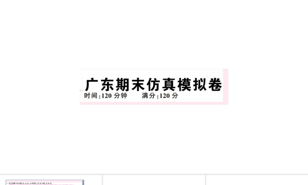 （广东专版）秋七年级英语下册 期末仿真模拟卷课件（新版）人教新目标版-（新版）人教新目标版初中七年级下册英语课件