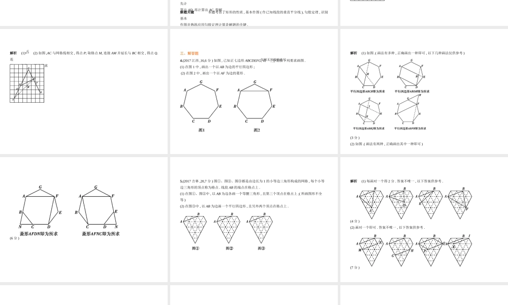 （广东专版）中考数学一轮复习 专题8 专题拓展 8.2 实验操作型（试卷部分）课件-人教级全册数学课件